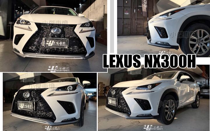 NX200T NX300H 2018 18 年後改 F-SPORT 樣式 前保桿