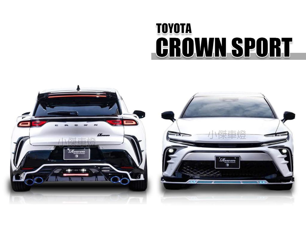 TOYOTA CROWN SPORT 26 27 年 日本正ROWEN空力套件 前下巴 側裙 後下巴