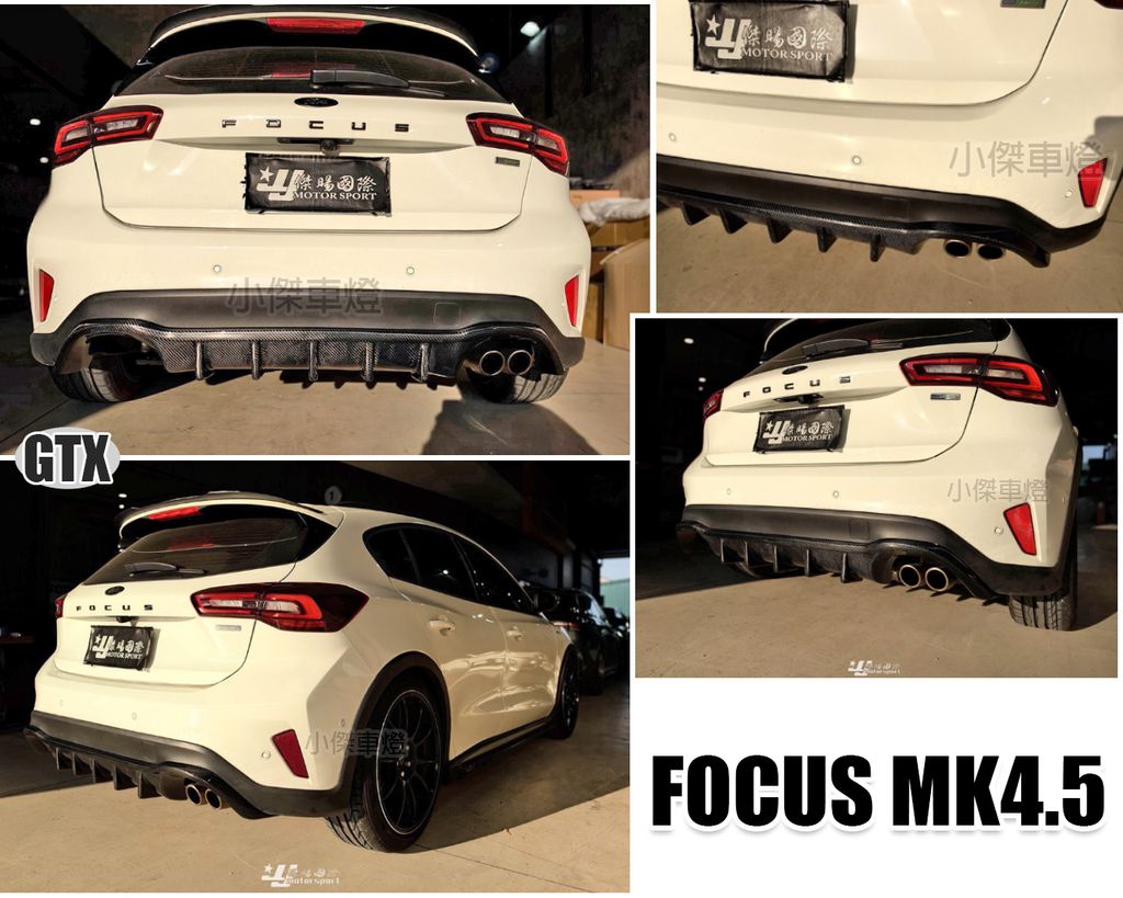 FOCUS MK4.5 5D GTX款 卡夢 後下巴