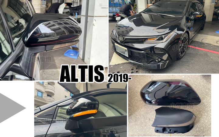 ALTIS 12代 後視鏡方向燈含外蓋