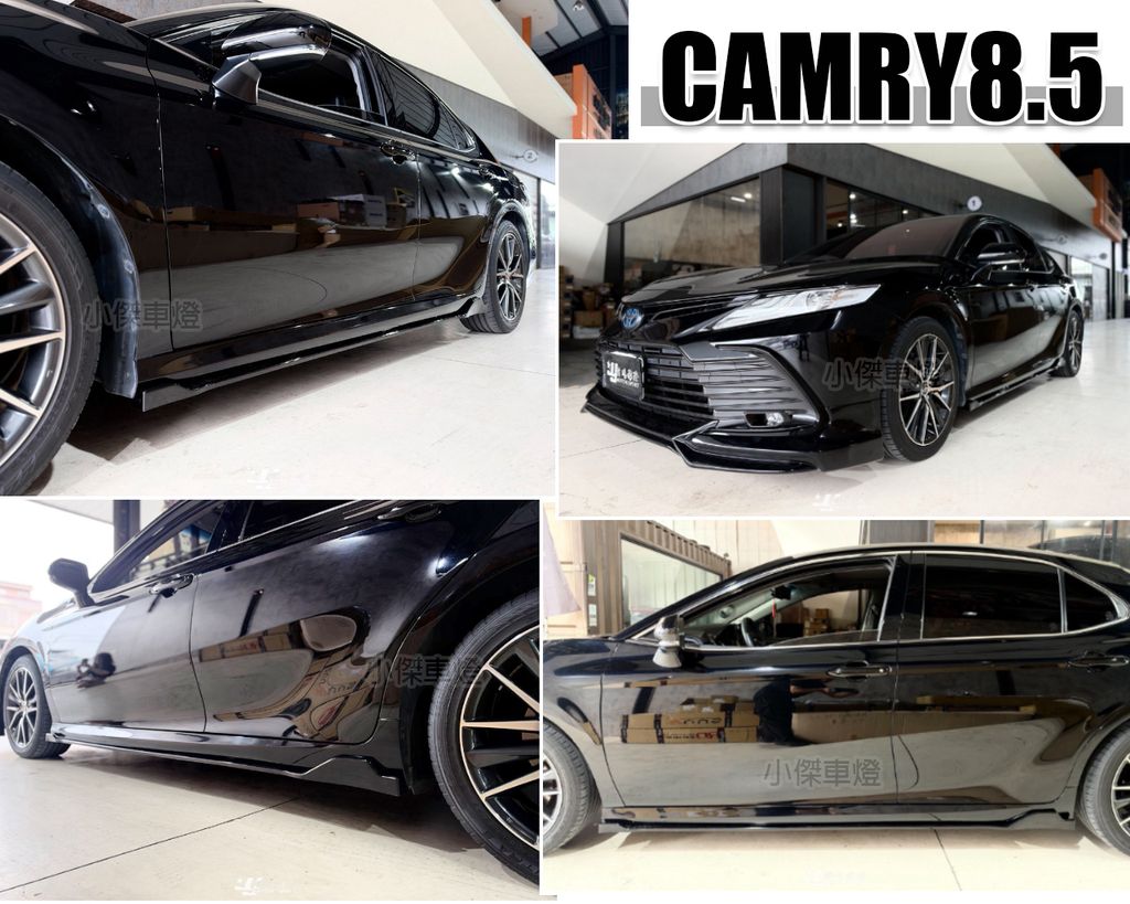 CAMRY8 刀鋒版 亮黑側裙定風翼
