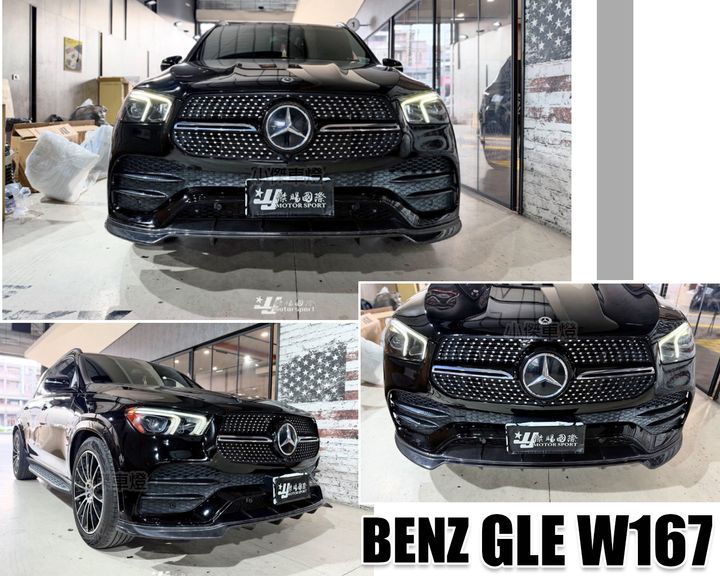 GLE 300 GLE W167 2021年 滿天星 鑽石款 水箱罩