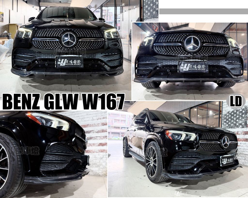 GLE W167 SUV 21-24 63前保用 LD版 卡夢 碳纖維 前下巴