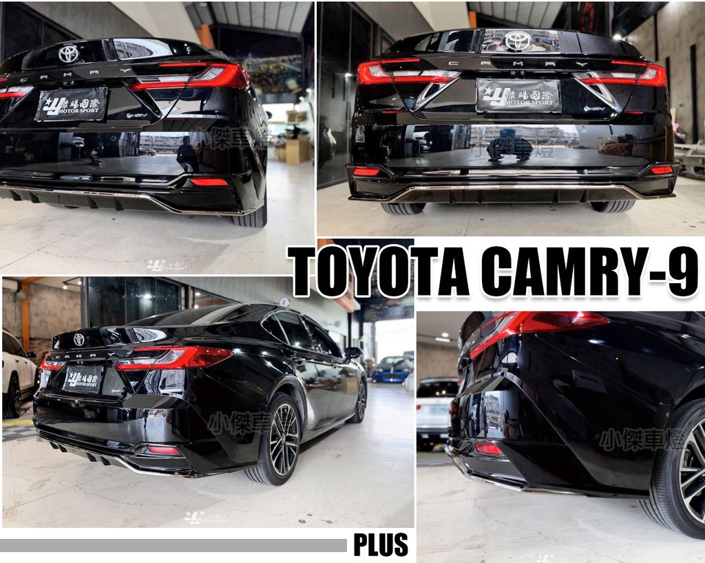 CAMRY9 PLUS版 亮黑 後下巴