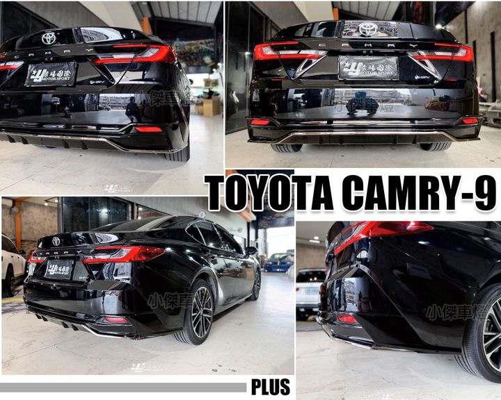 CAMRY9 PLUS版 亮黑 後下巴