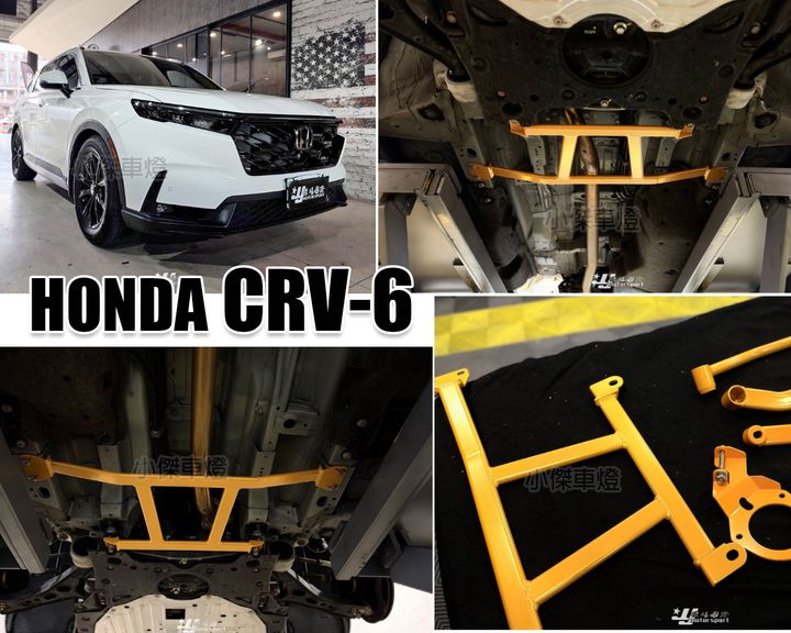 CRV6 前下井字拉桿