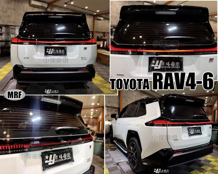 RAV4-6 MRF 貫穿燈