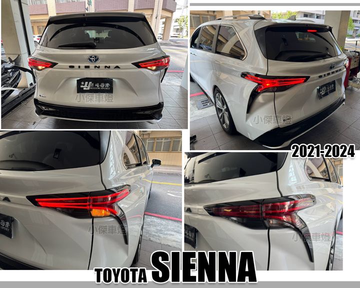 SIENNA 21-24 原廠型美規光條尾燈