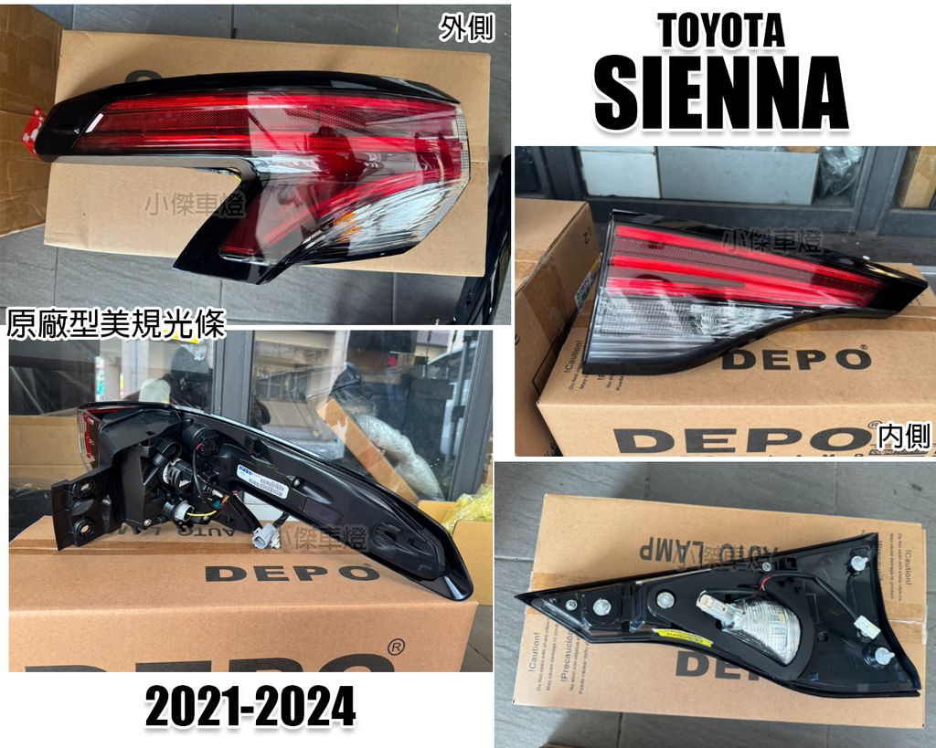 SIENNA 21-24 原廠型美規光條尾燈-1