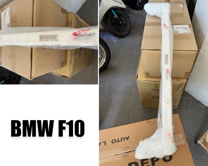 F10 UR 引擎室上拉桿