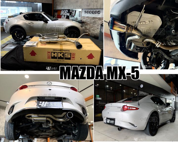 MAZDA MX5 HKS LEGAMAX SPORTS 尾段排氣管