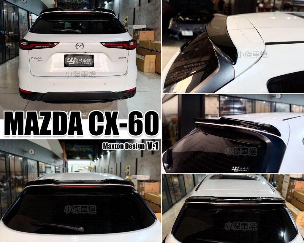 CX60 MD V1 尾翼