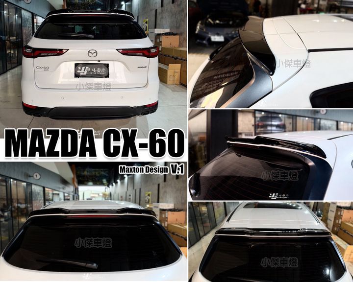 CX60 MD V1 尾翼