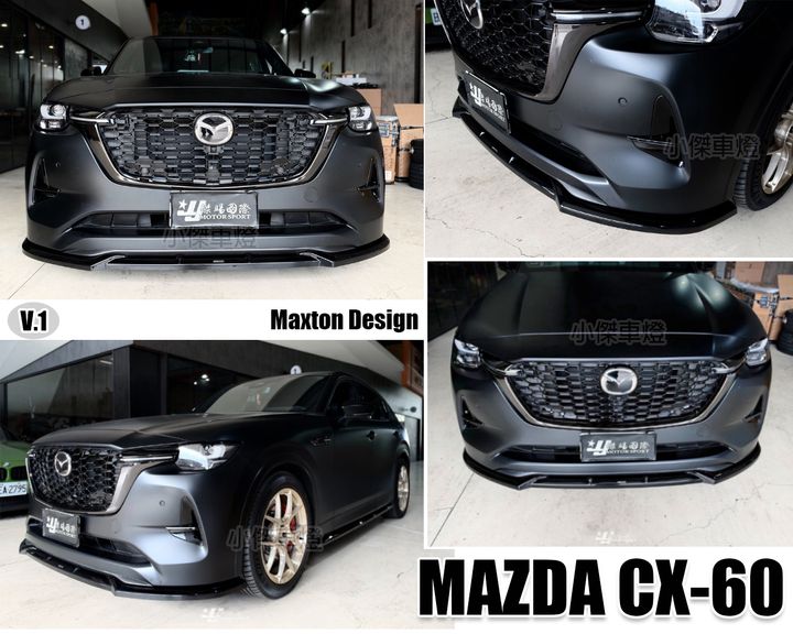CX60 MD V1 亮黑 前下巴