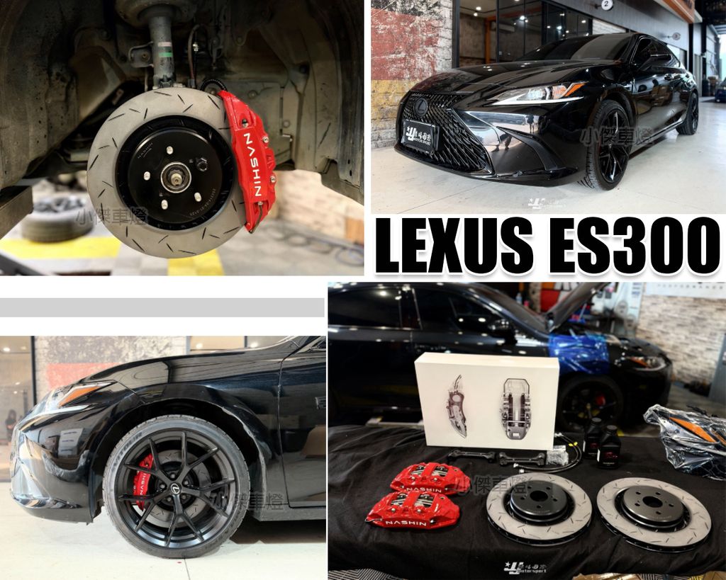 LEXUS ES300 ES NASHIN 世盟 N3 卡鉗 大四活塞 355 煞車碟