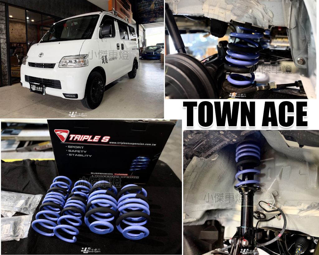 TOWN ACE TS 短彈簧