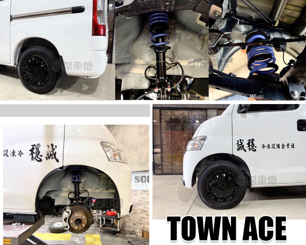 TOWN ACE TS 短彈簧-1