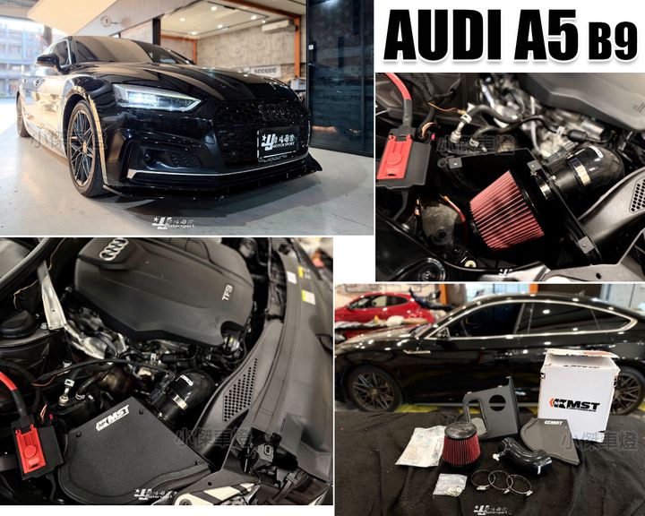 Audi A5 2018- B9 MST 進氣套件