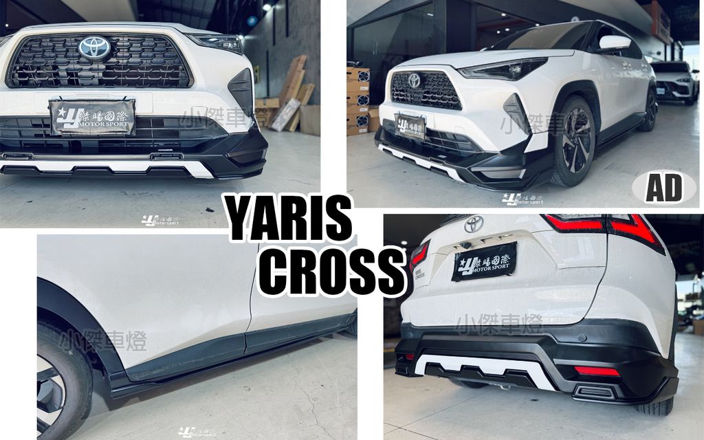 YARIS CROSS AD 越野版 前下巴+側裙+後下巴-2