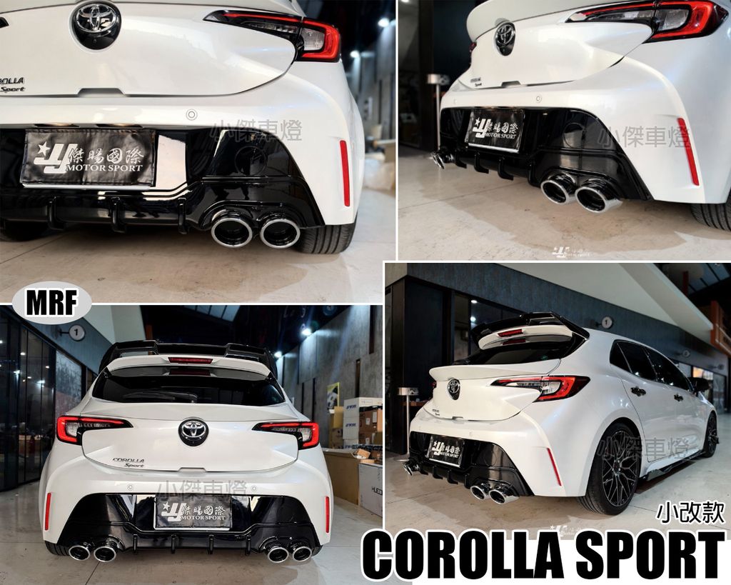AURIS COROLLA SPORT 2024 小改款 MRF 後下巴