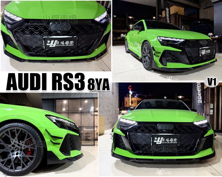AUDI RS3 8YA SOOQOO Performance SQ-V1 乾碳 前下巴 賣35000