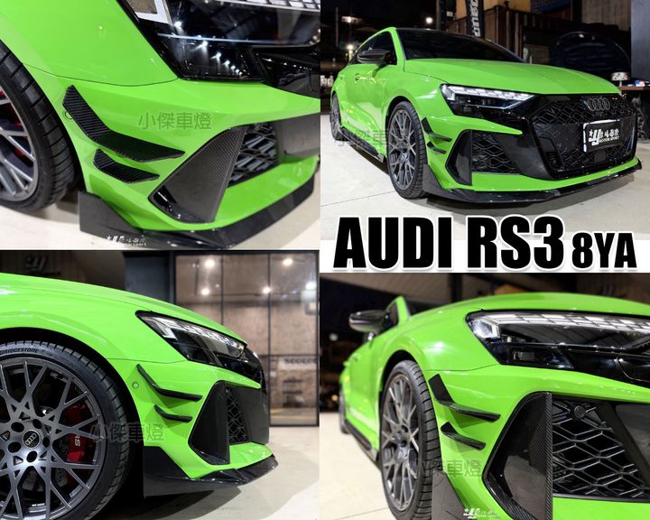 AUDI RS3 8YA SOOQOO Performance SQ 乾碳 前風刀 賣9000