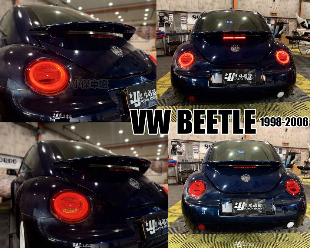 BEETLE 98-06 紅殼光柱跑馬尾燈