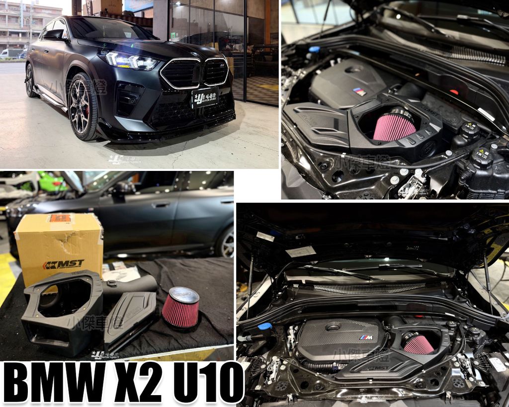 X2 25年 U10 MST透明蓋高流量進氣套件