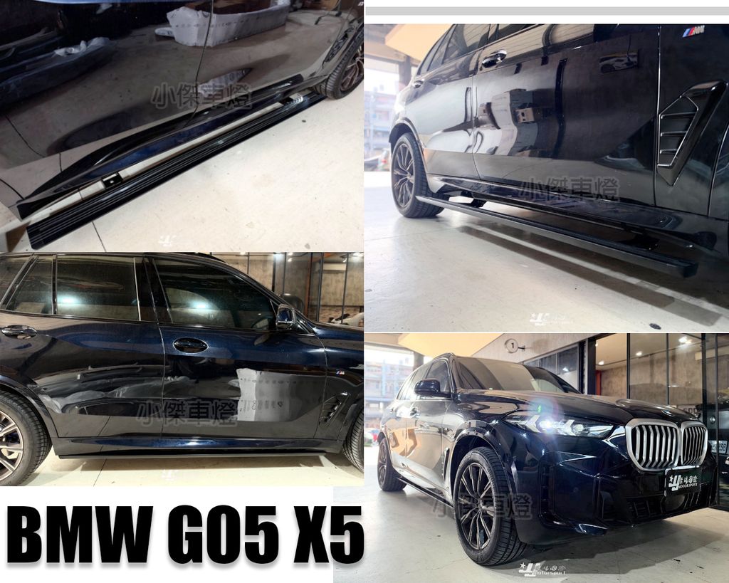 G05 X5 電動伸縮尊榮款側踏板