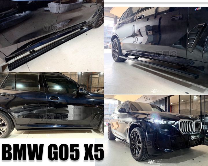 G05 X5 電動伸縮尊榮款側踏板