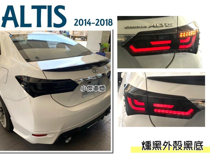 ALTIS 11代 11.5代 14 15 16 17 跑馬方向燈 全LED光柱 燻黑殼黑底 尾燈