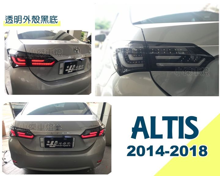 ALTIS 11代 11.5代 14 15 16 17 跑馬方向燈 全LED光柱 透明殼黑底 尾燈-2