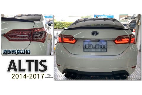 ALTIS 11代 11.5代 14 15 16 17 跑馬方向燈 全LED光柱 透明殼桃紅底  尾燈-1