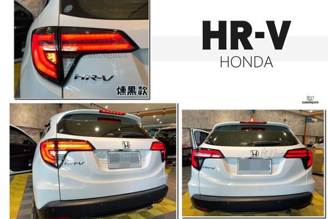 HRV 燻黑殼 流光跑馬方向燈 全LED 光導 光柱 尾燈-2