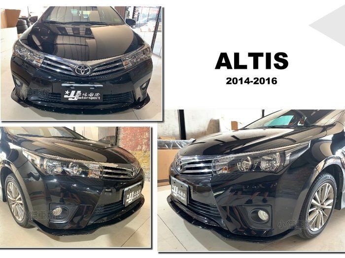 ALTIS 11代 2014 2015 2016 14 15 16 年 一般版專用 前下巴定風翼 亮黑