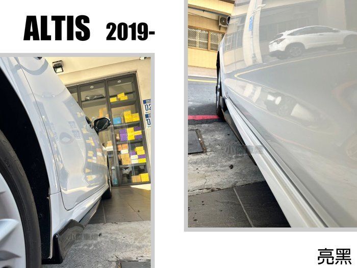 ALTIS 12代 19 20 21 年 亮黑 側裙定風翼