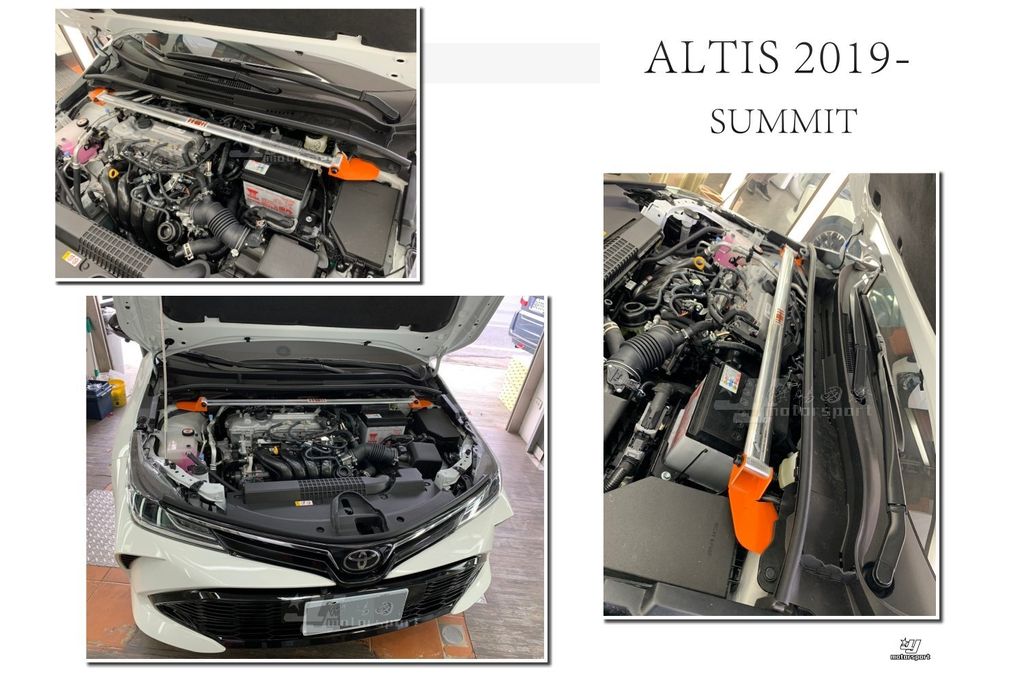 ALTIS 12代 19 20 年 GR SUMMIT 鋁合金 引擎室拉桿 平衡桿