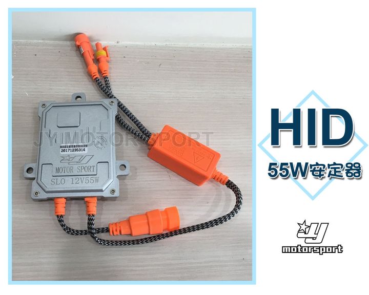 HID安定器