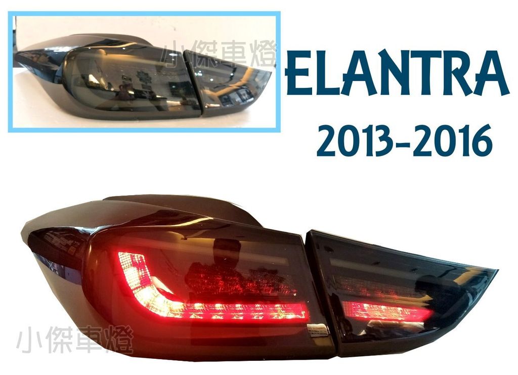 ELANTRA 2012-2016 年 全LED 光條導光 燻黑 跑馬方向燈 尾燈 後燈-4