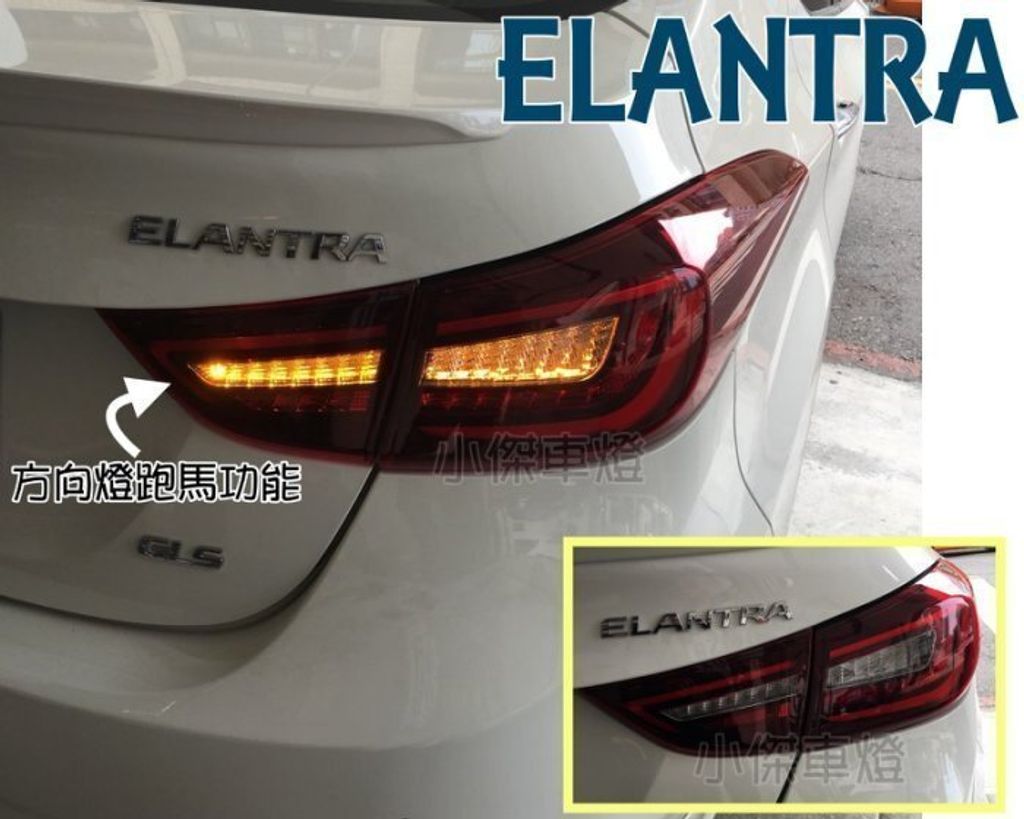 ELANTRA 12 13 14 15 16年 全LED 光條導光 紅白 跑馬方向燈 尾燈-4