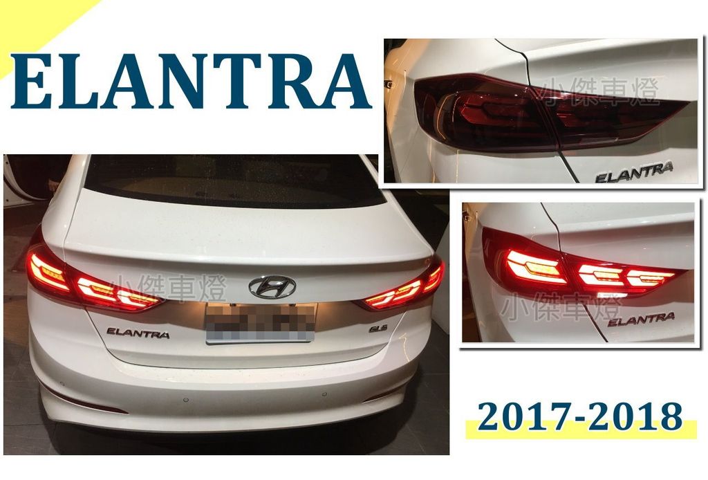 ELANTRA 2017 2018 年 頂級款 LED尾燈 動態 跑馬方向燈-3