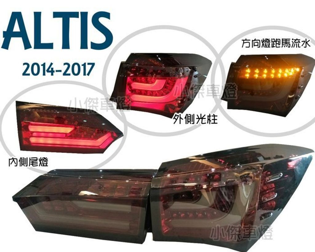 ALTIS 11代 11.5代 14-17年 燻黑殼桃紅底 序列式方向燈 全LED光柱 跑馬尾燈-3