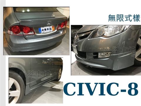 CIVIC 8 喜美八代 K12 無限樣式 空力套件 前下巴 後下巴 側裙-2