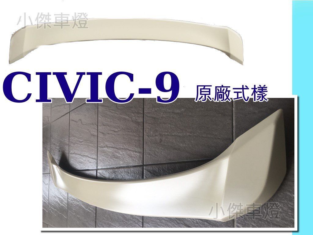 CIVIC 喜美 9代 九代 K14 ABS 原廠型 尾翼 鴨尾 後擾流 含烤漆-2