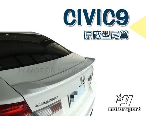 CIVIC 喜美 9代 九代 K14 ABS 原廠型 尾翼 鴨尾 後擾流 含烤漆-3