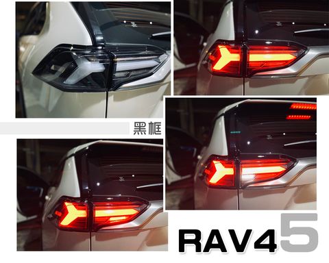 RAV4 5代 黑框大牛款尾燈-1