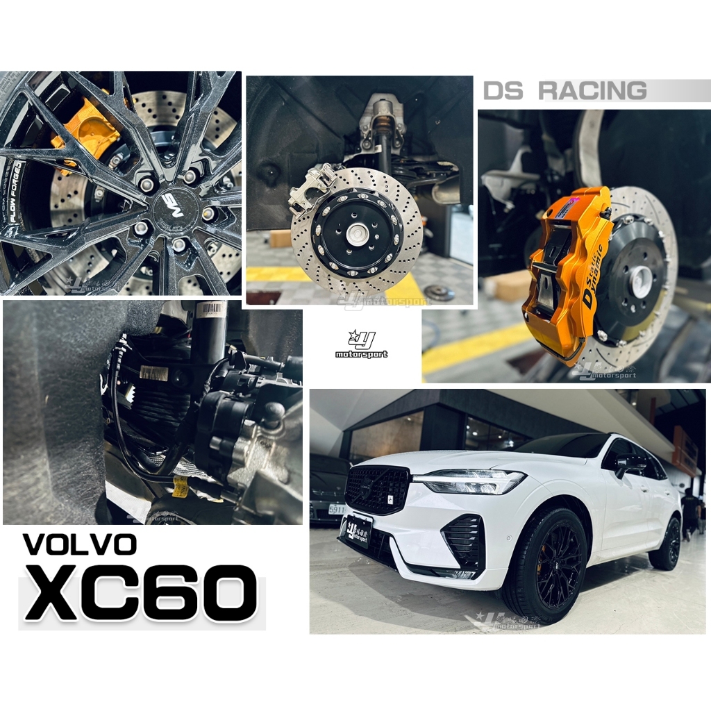 小傑車燈精品-全新VOLVO XC60 DS S1卡鉗大六活塞380 煞車盤金屬 小傑車燈精品-全新VOLVO XC60 DS S1卡鉗大六活塞380 煞車盤金屬