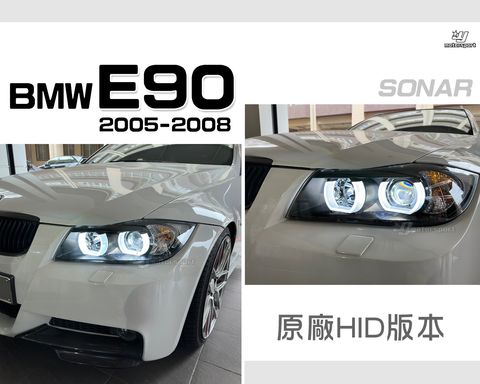E90 05-08 前期 U型 HID版魚眼大燈秀山