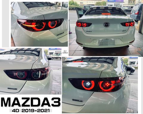 MAZDA3 19 4代 4D 低配改高配LED動態跑馬尾燈
