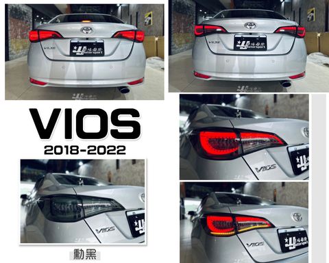 VIOS 18-22 勳黑 龍麟動跑馬尾燈